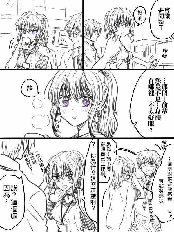 《笨拙之极的前辈》漫画 031集