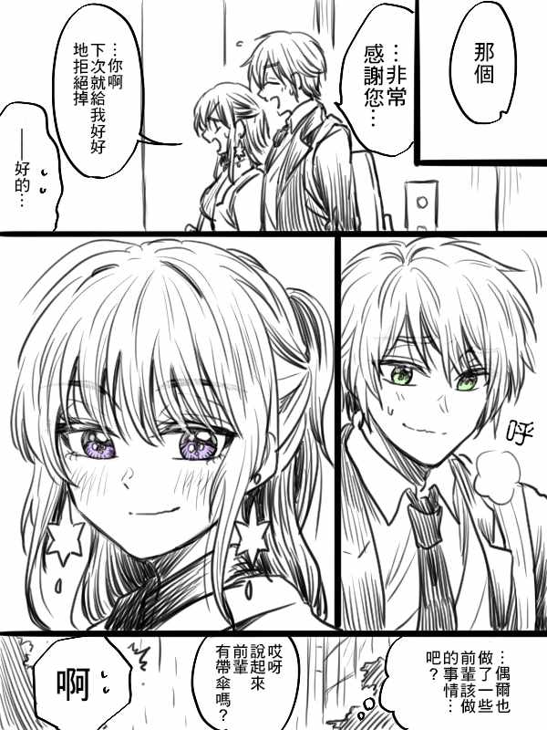 《笨拙之极的前辈》漫画 032集