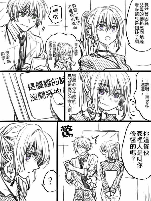 《笨拙之极的前辈》漫画 033集