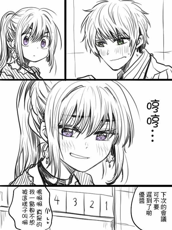 《笨拙之极的前辈》漫画 033集