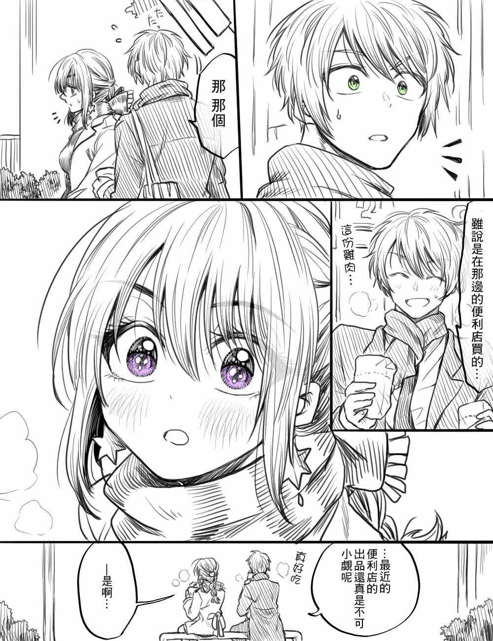 《笨拙之极的前辈》漫画 035集