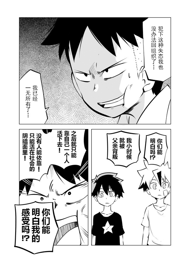 《战勇F5(Reload)》漫画 010集