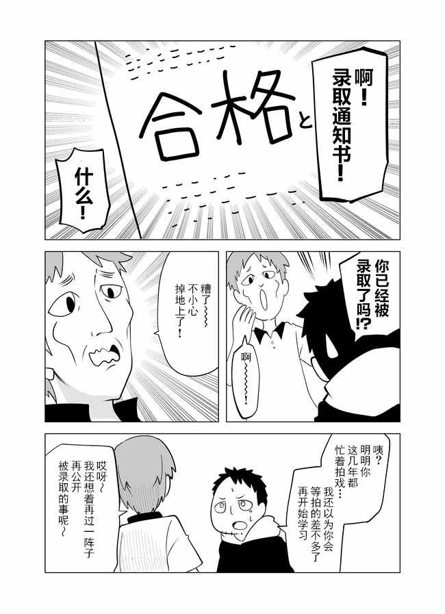 《战勇F5(Reload)》漫画 016集