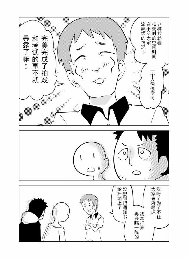 《战勇F5(Reload)》漫画 016集