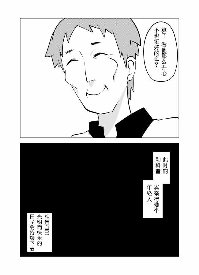 《战勇F5(Reload)》漫画 016集