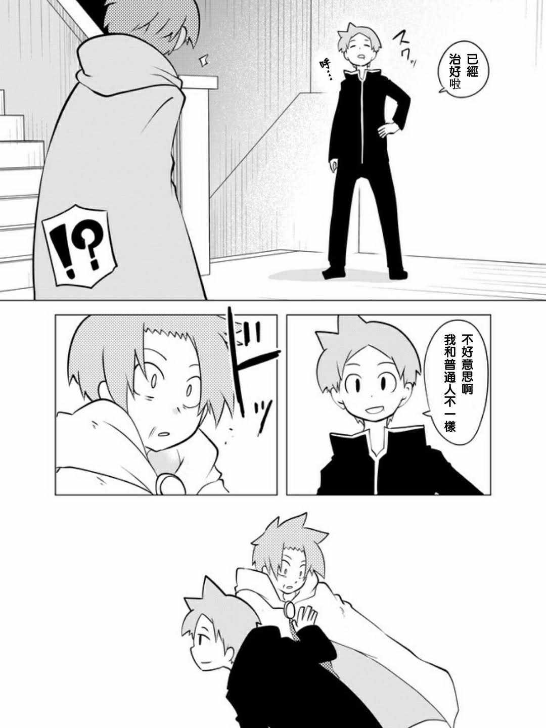 《战勇F5(Reload)》漫画 022集