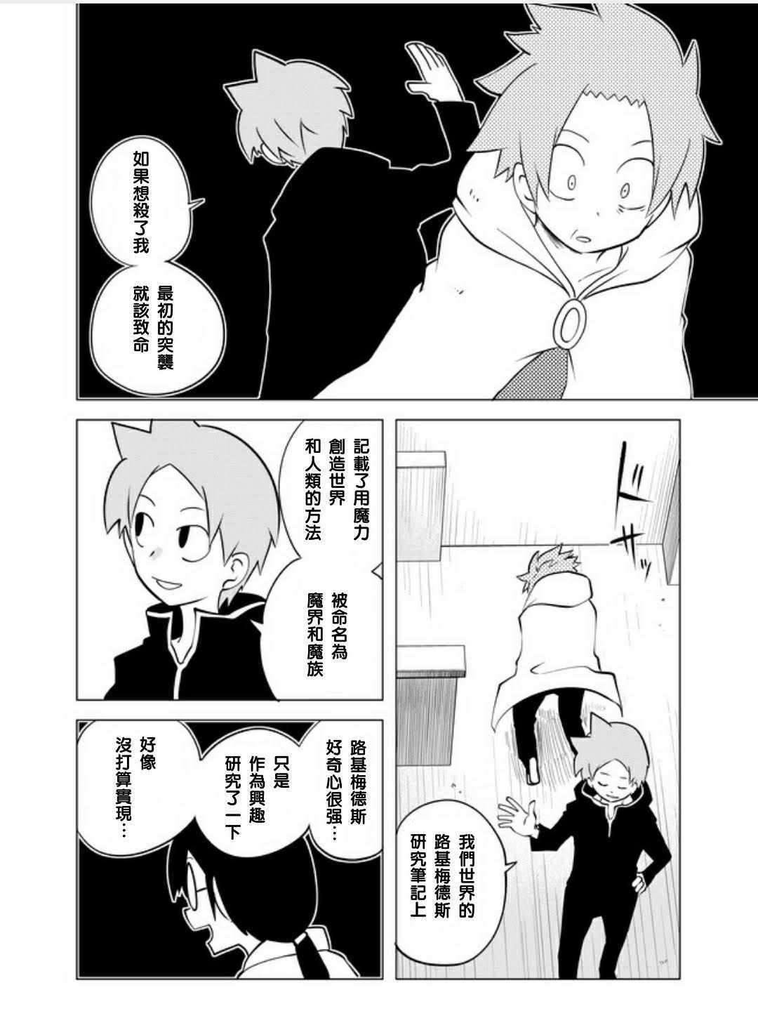 《战勇F5(Reload)》漫画 022集