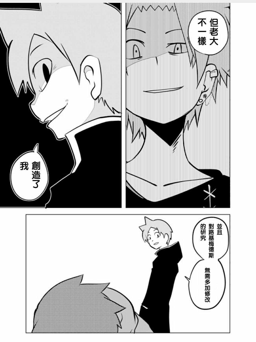 《战勇F5(Reload)》漫画 022集