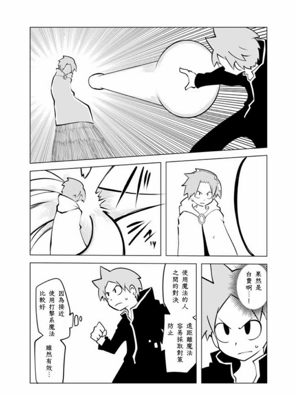 《战勇F5(Reload)》漫画 024集