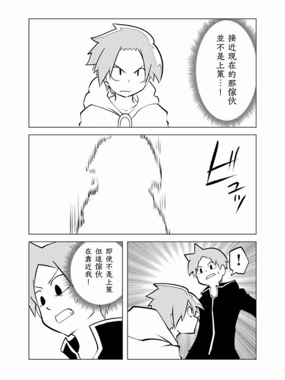 《战勇F5(Reload)》漫画 024集