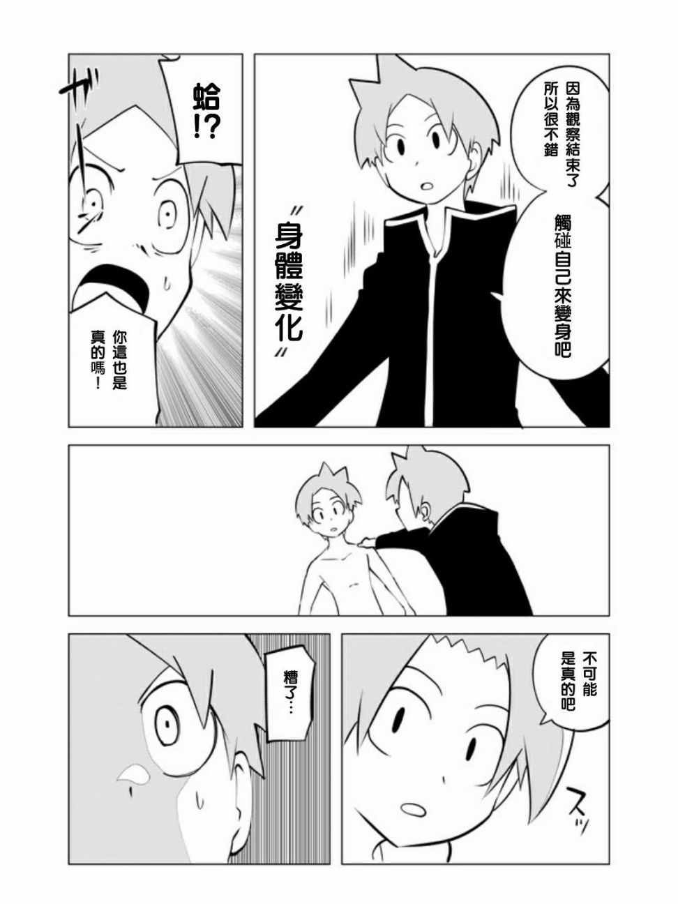 《战勇F5(Reload)》漫画 024集