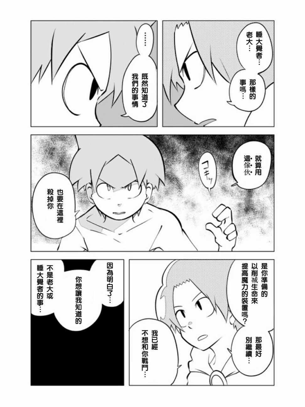 《战勇F5(Reload)》漫画 024集