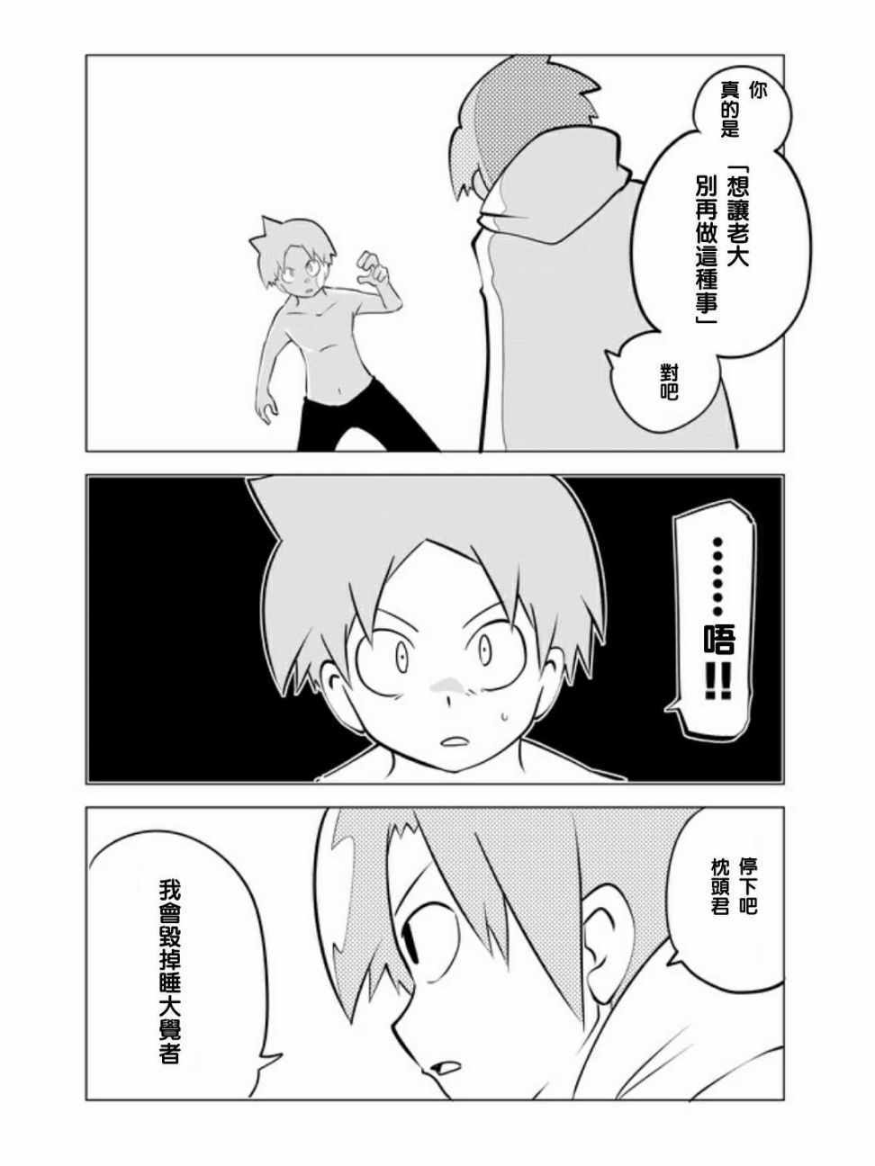 《战勇F5(Reload)》漫画 024集