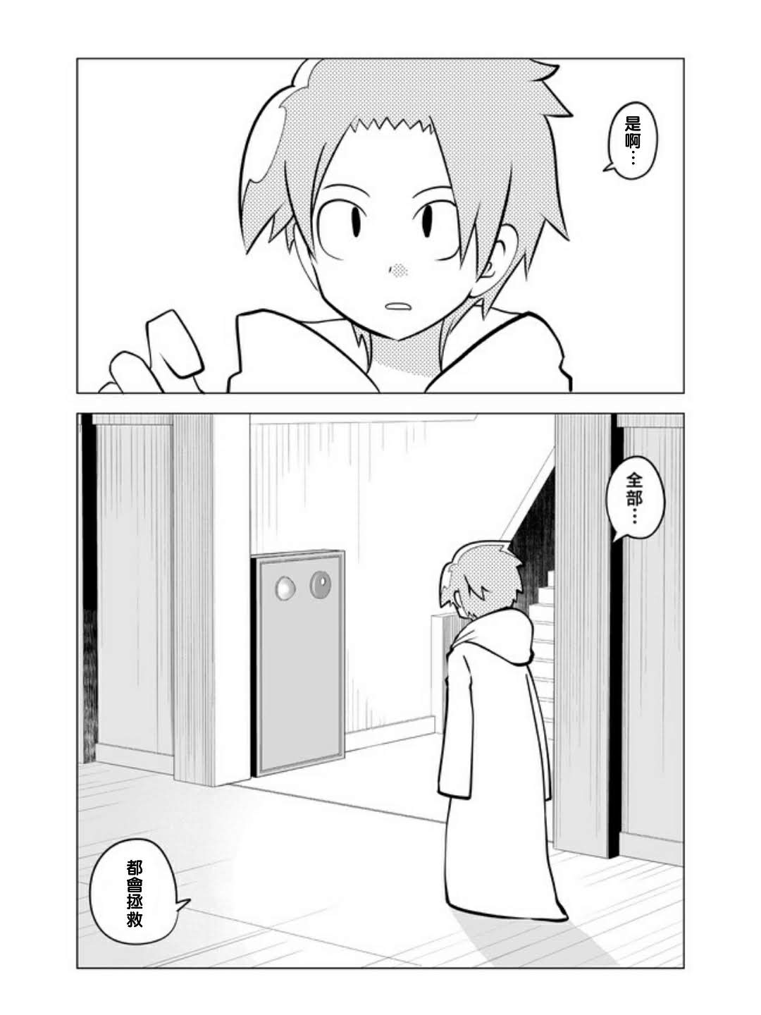 《战勇F5(Reload)》漫画 025集