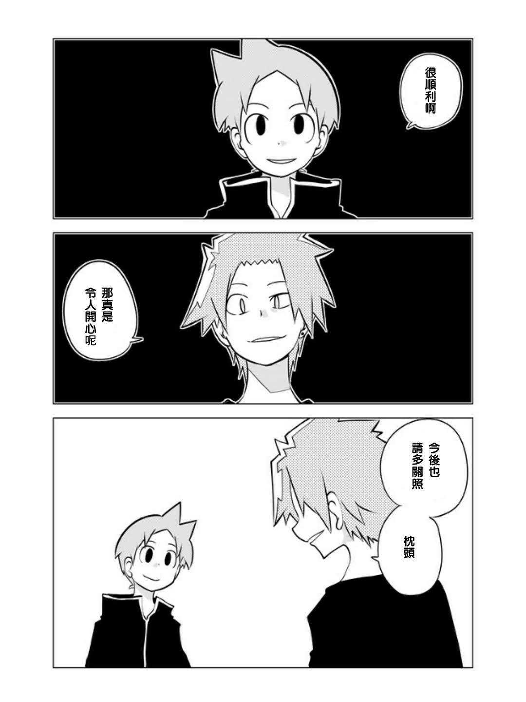 《战勇F5(Reload)》漫画 025集