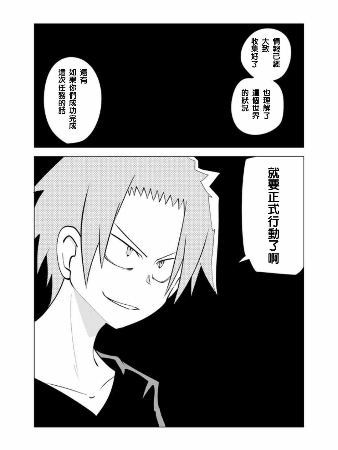 《战勇F5(Reload)》漫画 028集