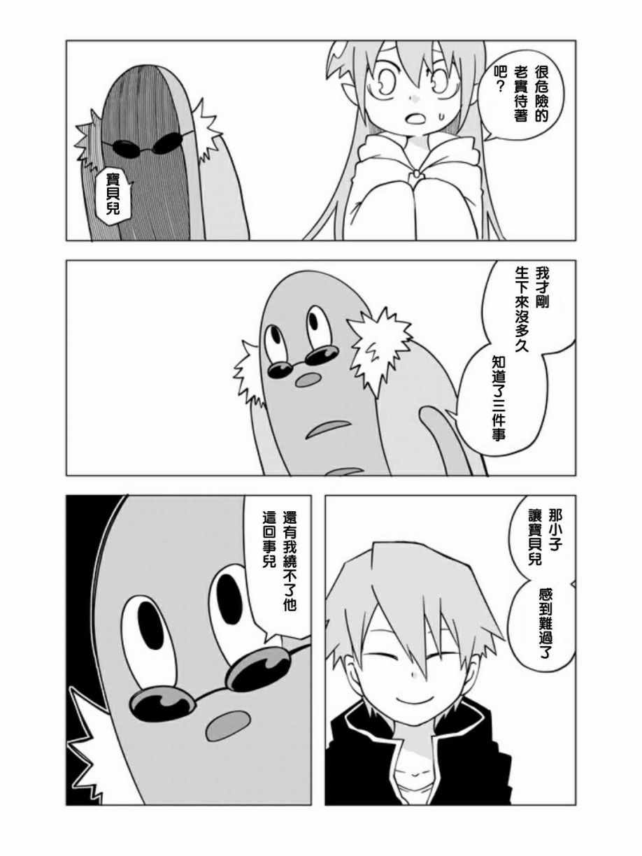 《战勇F5(Reload)》漫画 031集