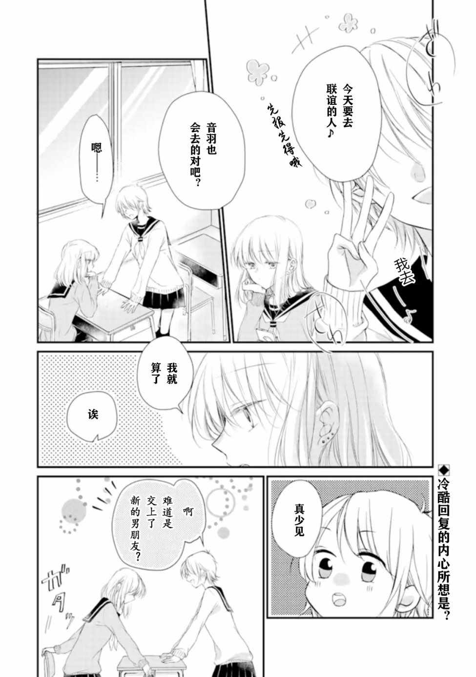 《JK与体育老师》漫画 002集