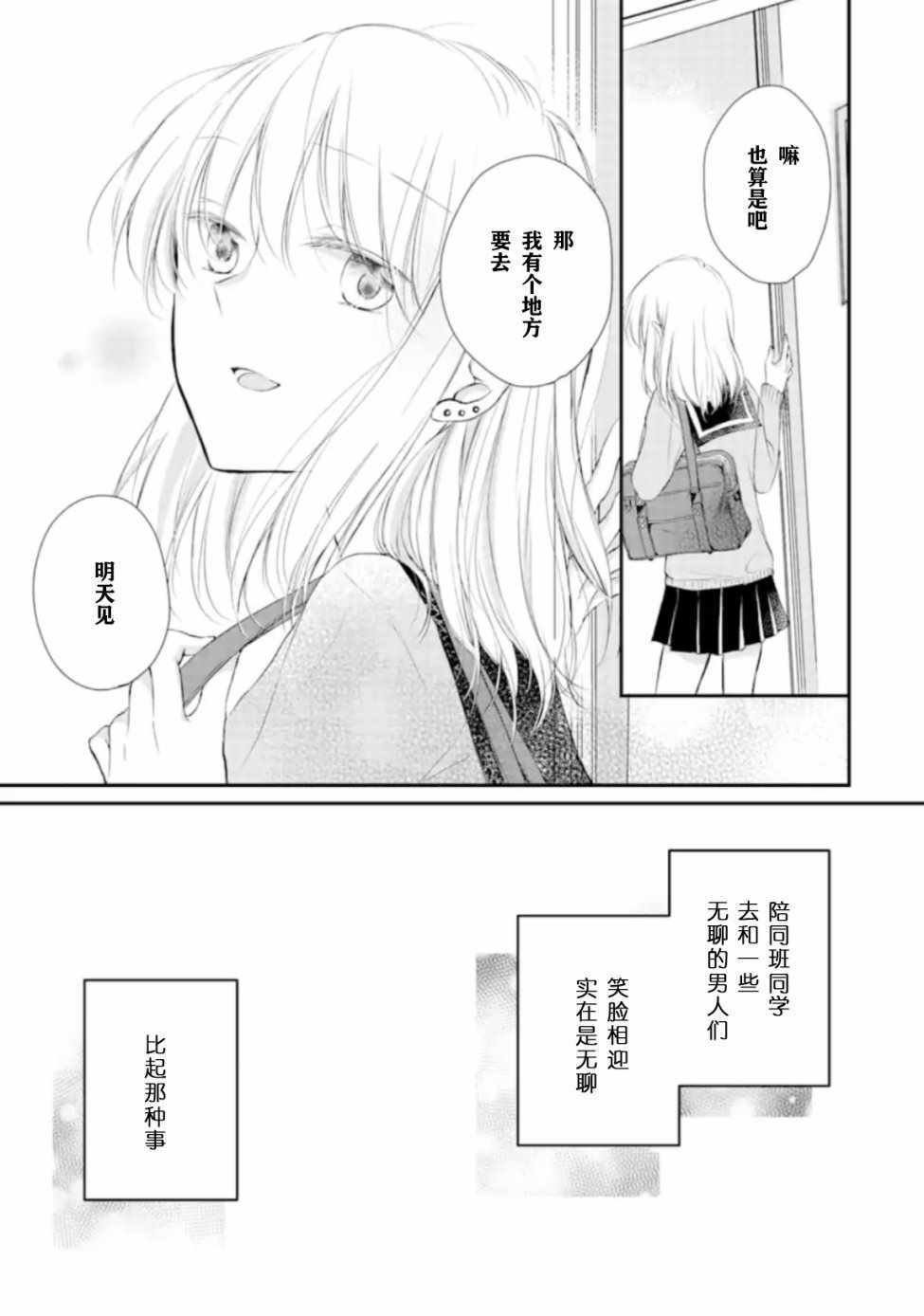 《JK与体育老师》漫画 002集