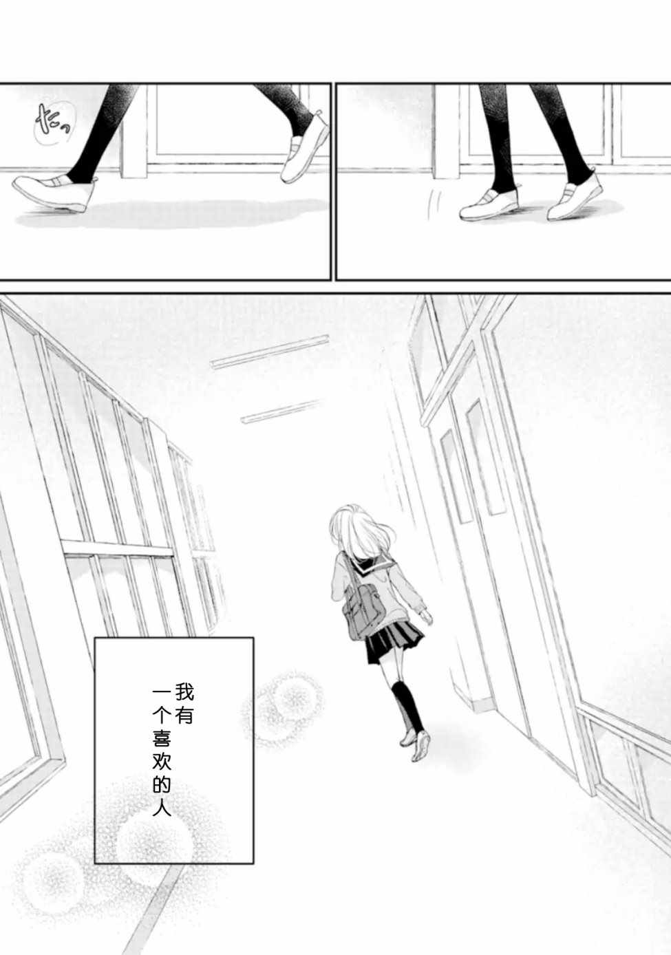 《JK与体育老师》漫画 002集