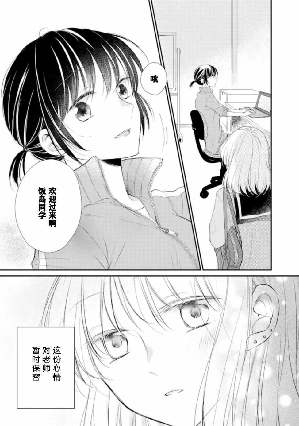 《JK与体育老师》漫画 002集