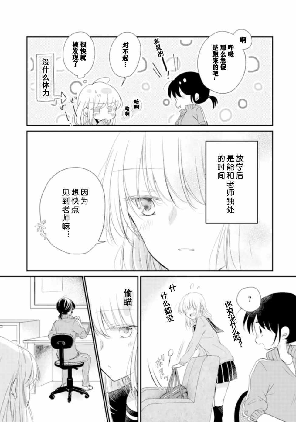 《JK与体育老师》漫画 002集