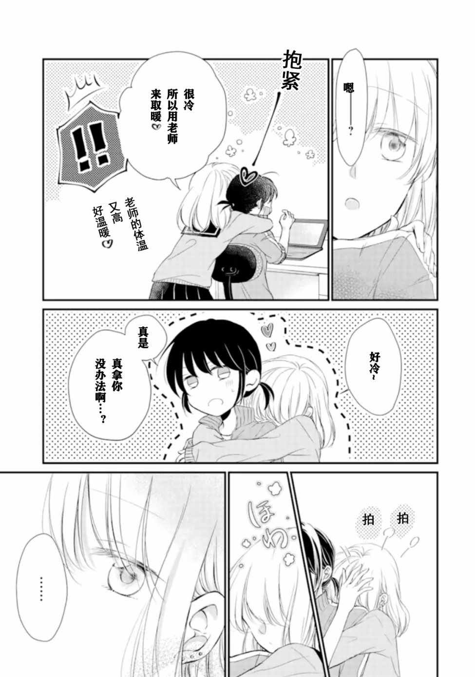 《JK与体育老师》漫画 002集