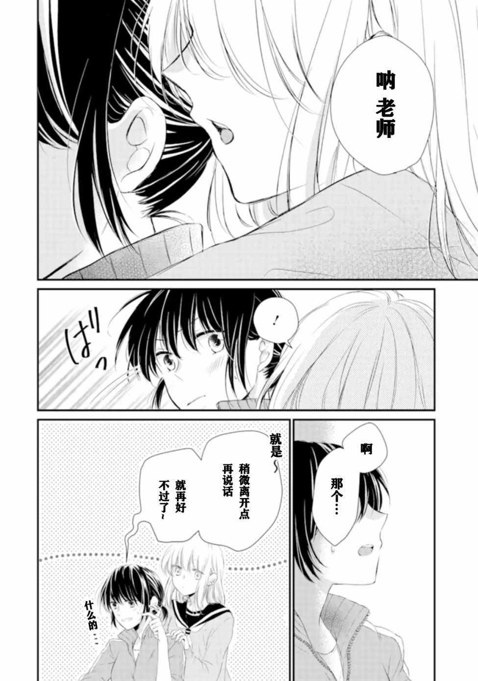 《JK与体育老师》漫画 002集