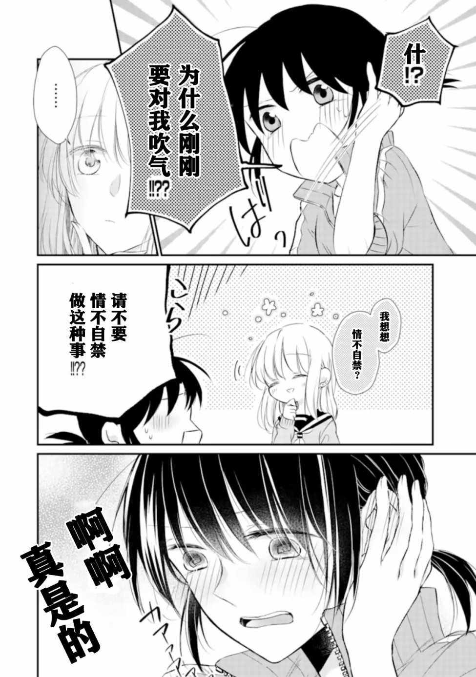 《JK与体育老师》漫画 002集