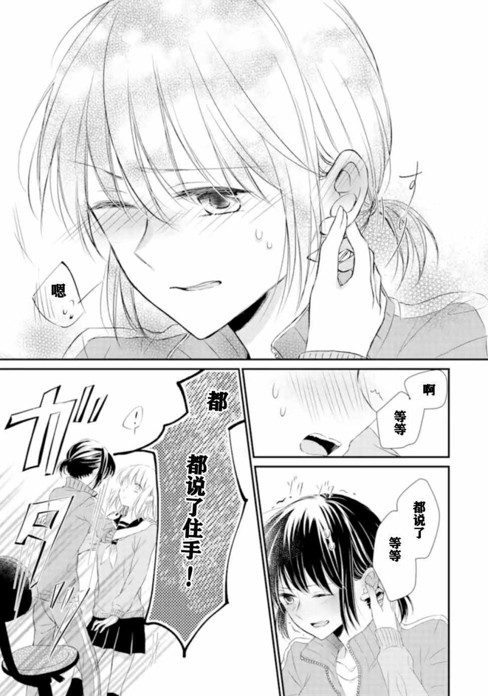 《JK与体育老师》漫画 002集