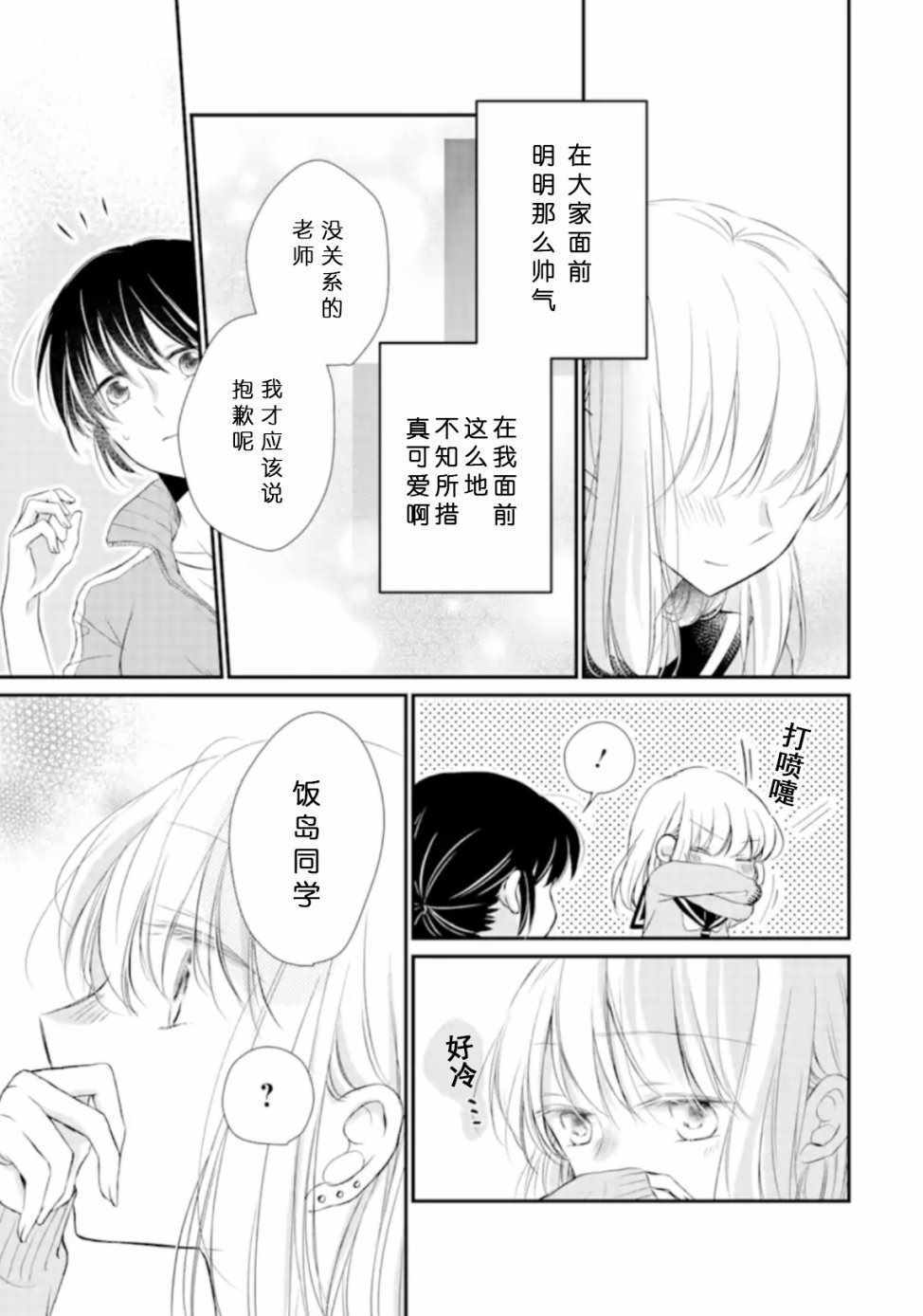 《JK与体育老师》漫画 002集