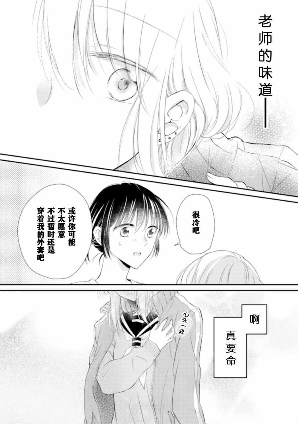 《JK与体育老师》漫画 002集