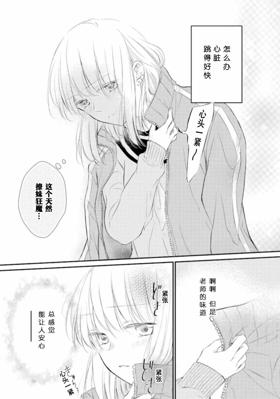 《JK与体育老师》漫画 002集