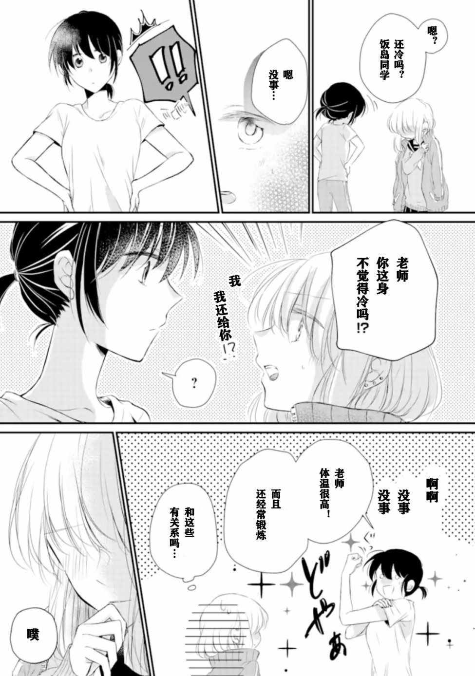 《JK与体育老师》漫画 002集