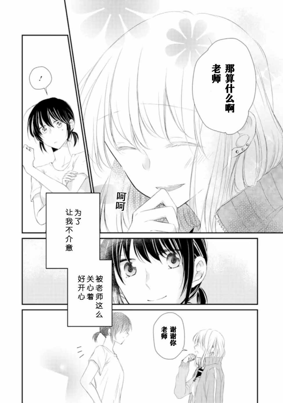 《JK与体育老师》漫画 002集