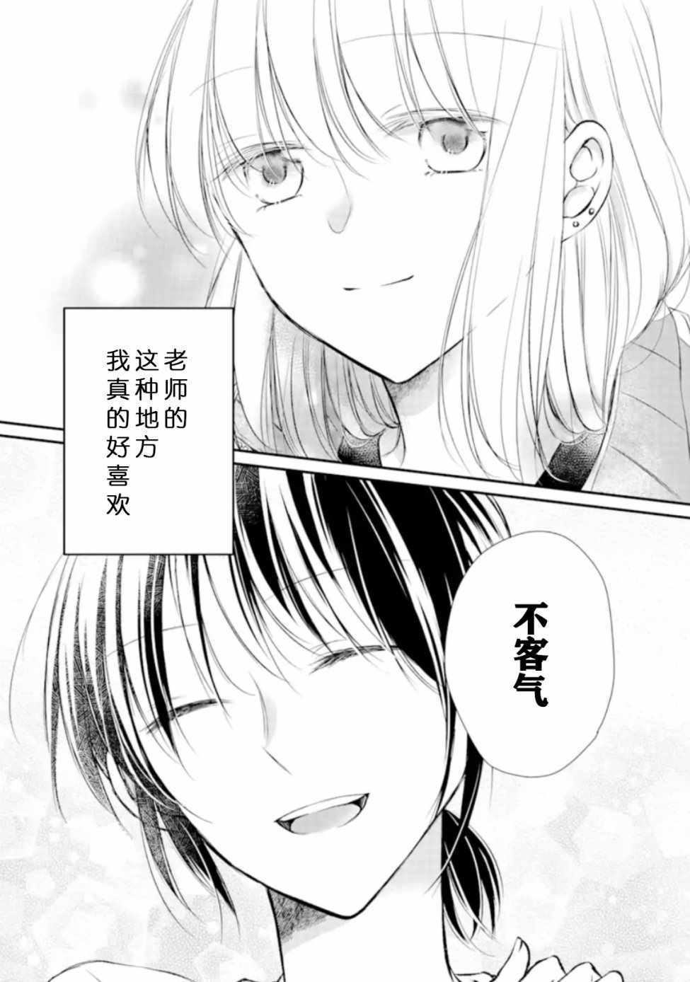 《JK与体育老师》漫画 002集