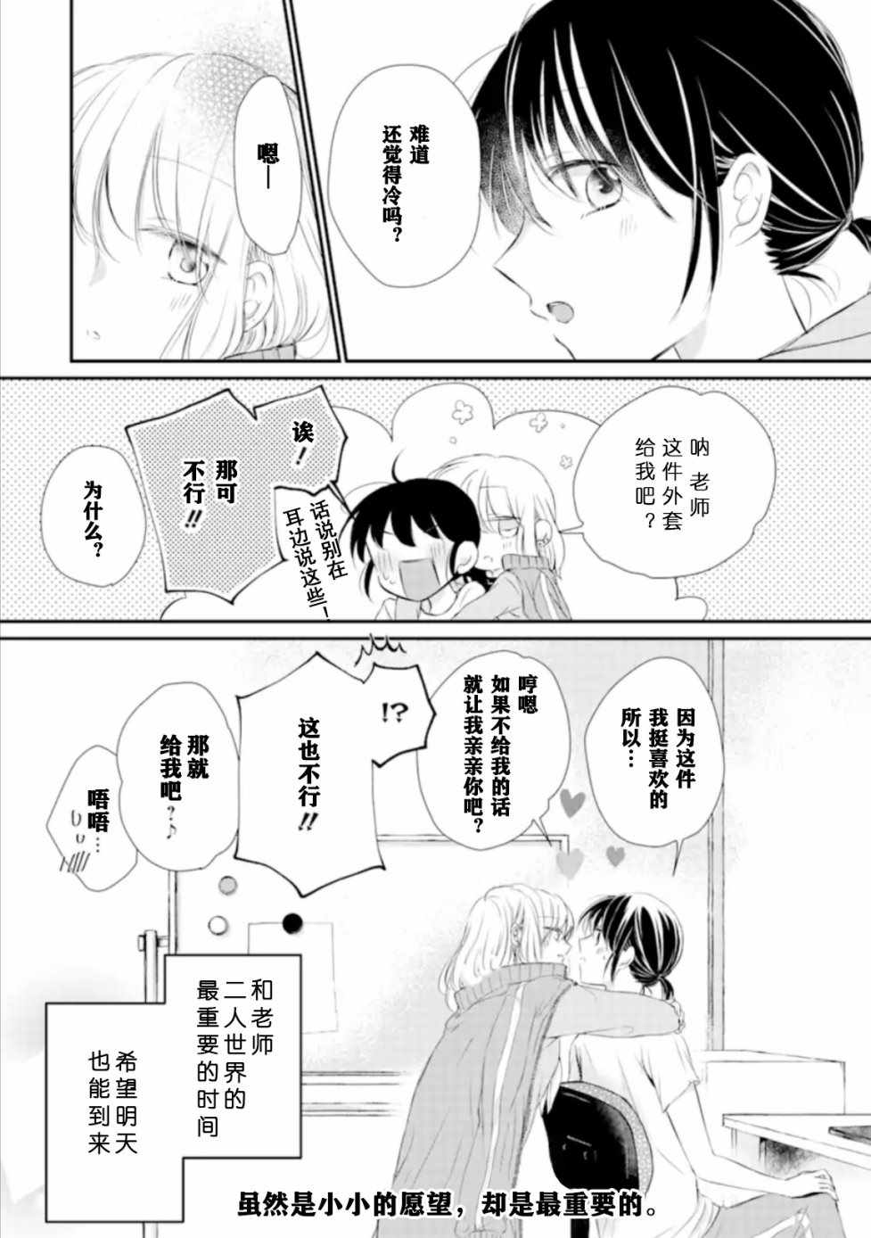 《JK与体育老师》漫画 002集