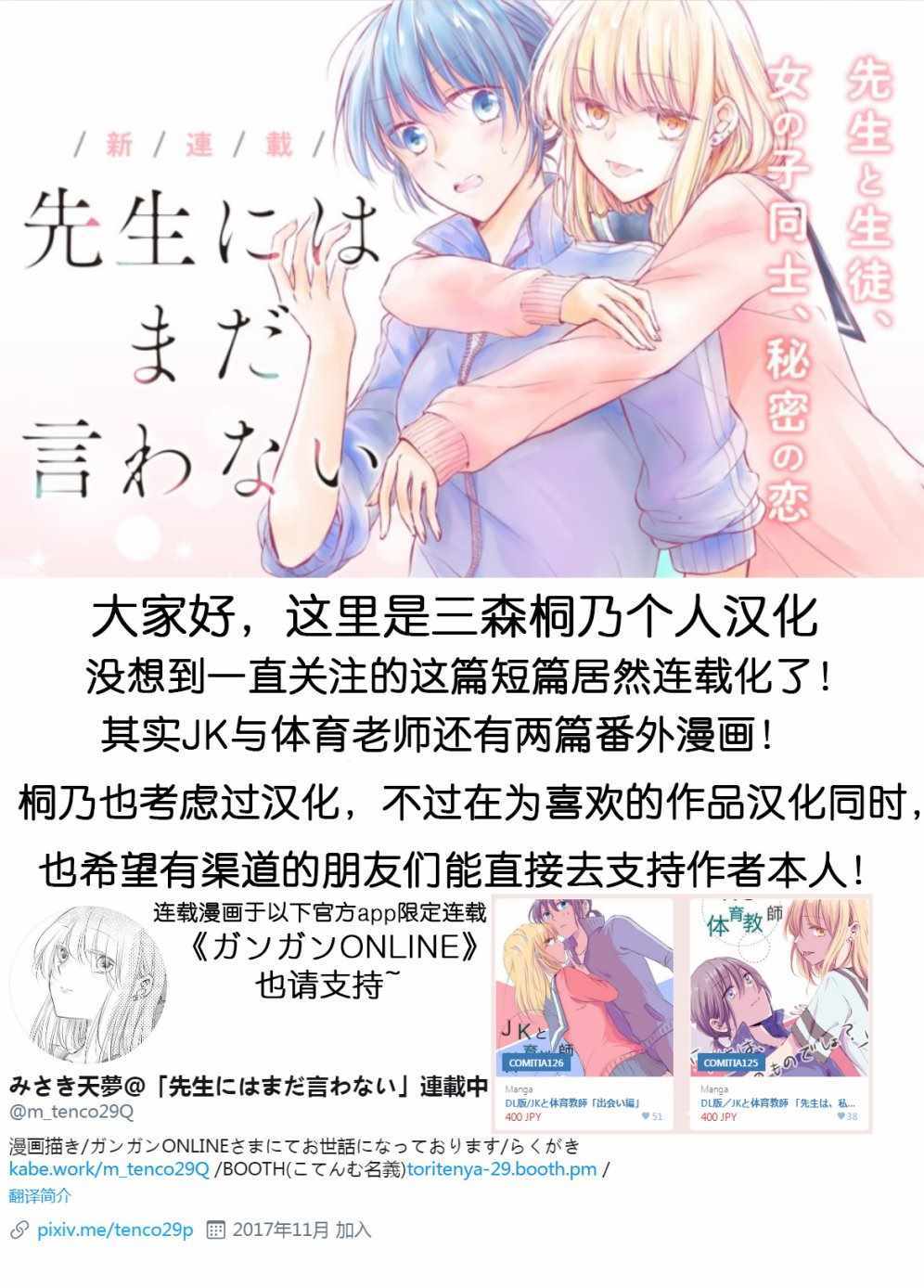 《JK与体育老师》漫画 002集