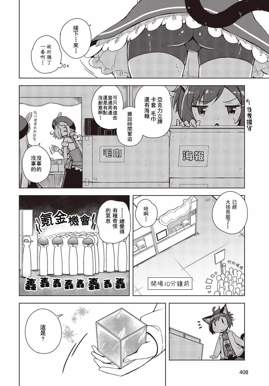 《所谓的神游戏是这种游戏吗？》漫画 所谓的神游戏 006集