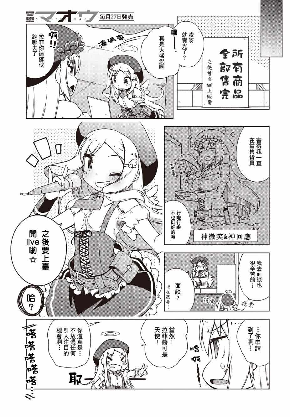 《所谓的神游戏是这种游戏吗？》漫画 所谓的神游戏 006集