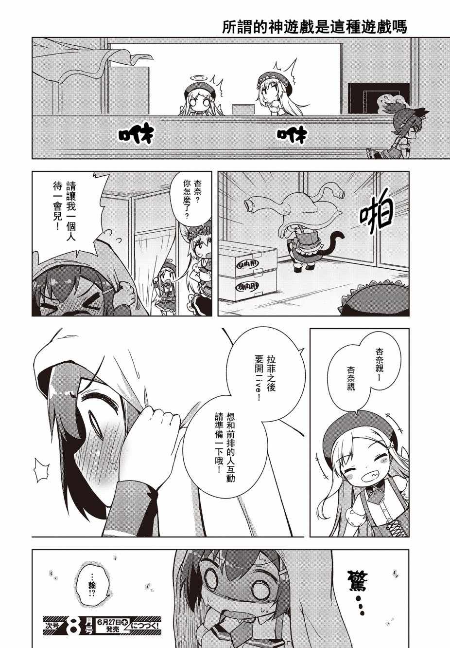 《所谓的神游戏是这种游戏吗？》漫画 所谓的神游戏 006集