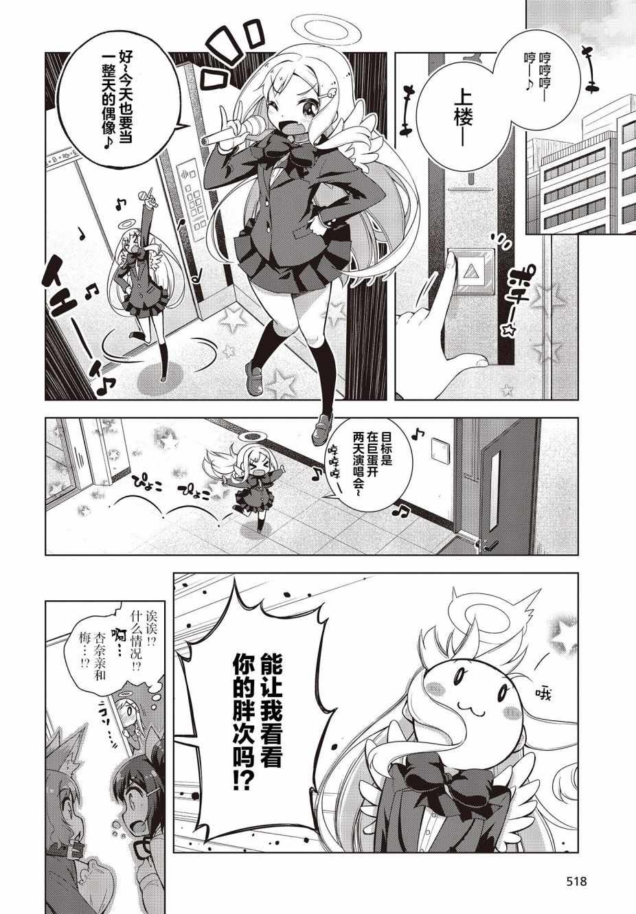 《所谓的神游戏是这种游戏吗？》漫画 所谓的神游戏 11下集