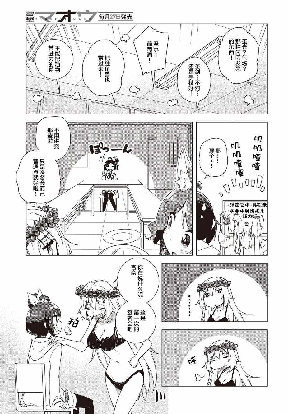 《所谓的神游戏是这种游戏吗？》漫画 所谓的神游戏 012集