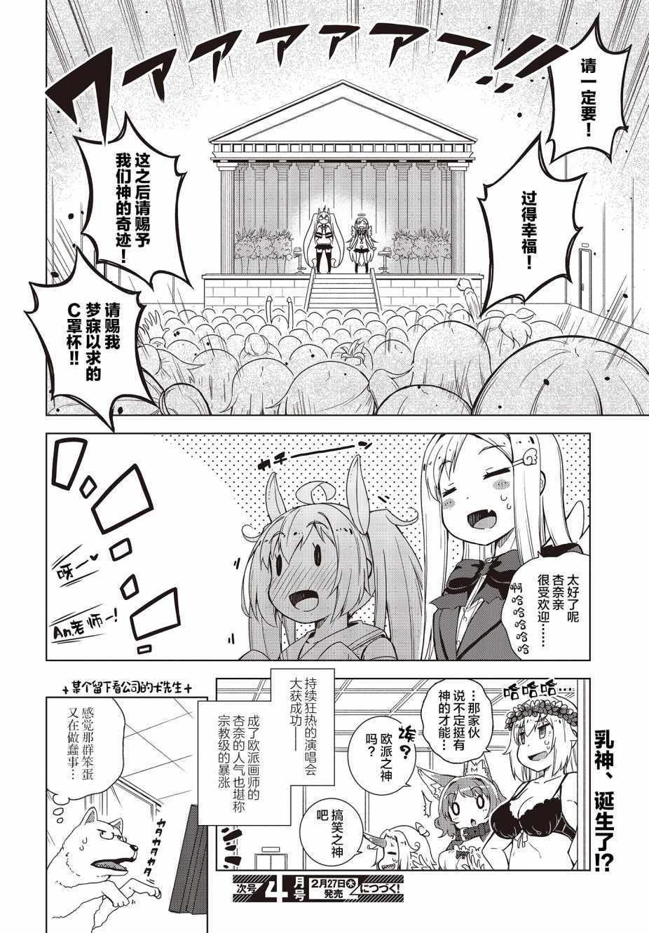 《所谓的神游戏是这种游戏吗？》漫画 所谓的神游戏 012集