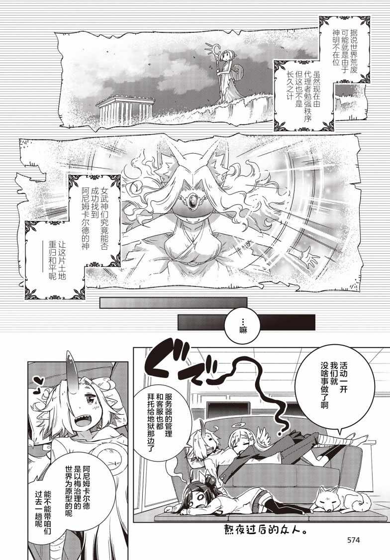 《所谓的神游戏是这种游戏吗？》漫画 所谓的神游戏 013集