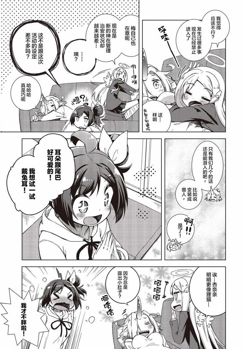 《所谓的神游戏是这种游戏吗？》漫画 所谓的神游戏 013集