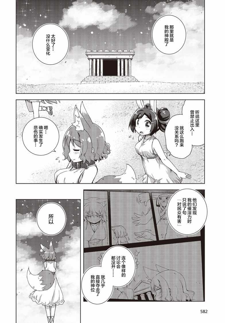 《所谓的神游戏是这种游戏吗？》漫画 所谓的神游戏 013集