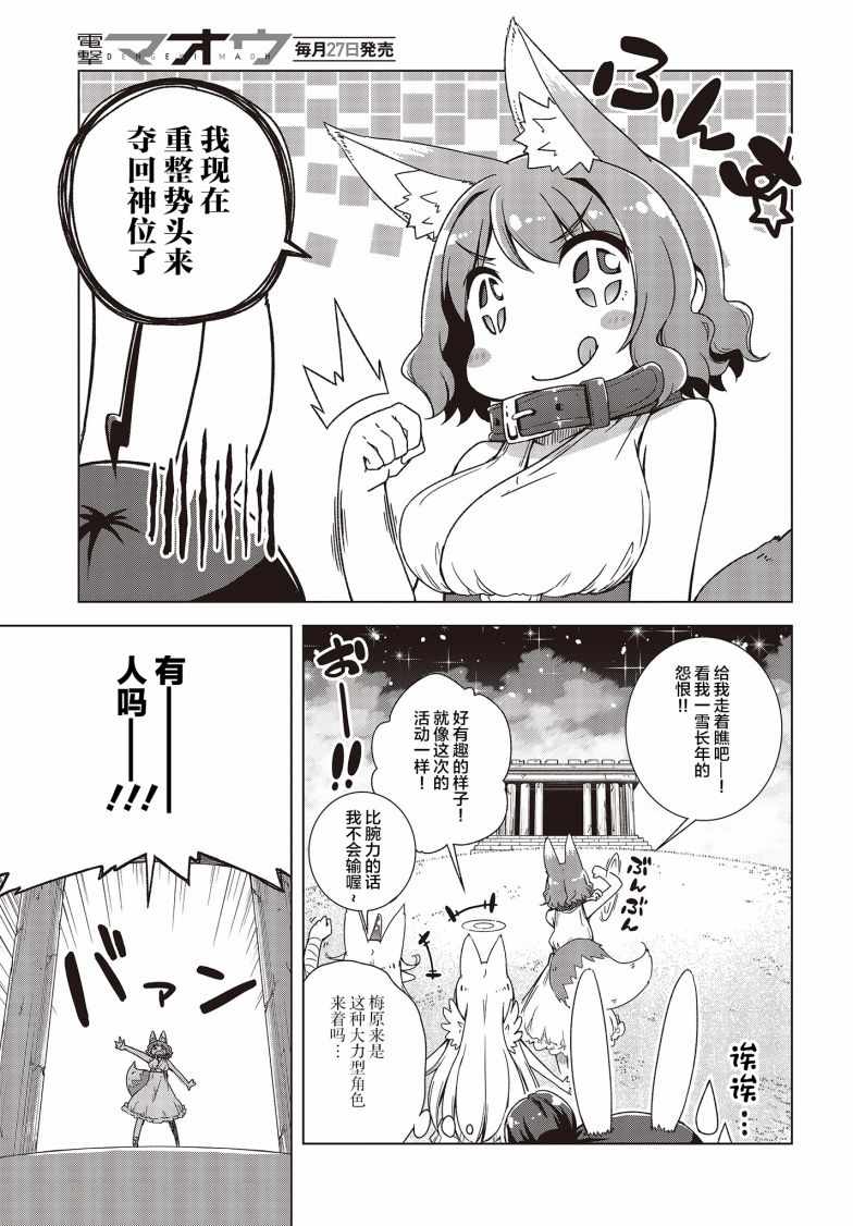 《所谓的神游戏是这种游戏吗？》漫画 所谓的神游戏 013集