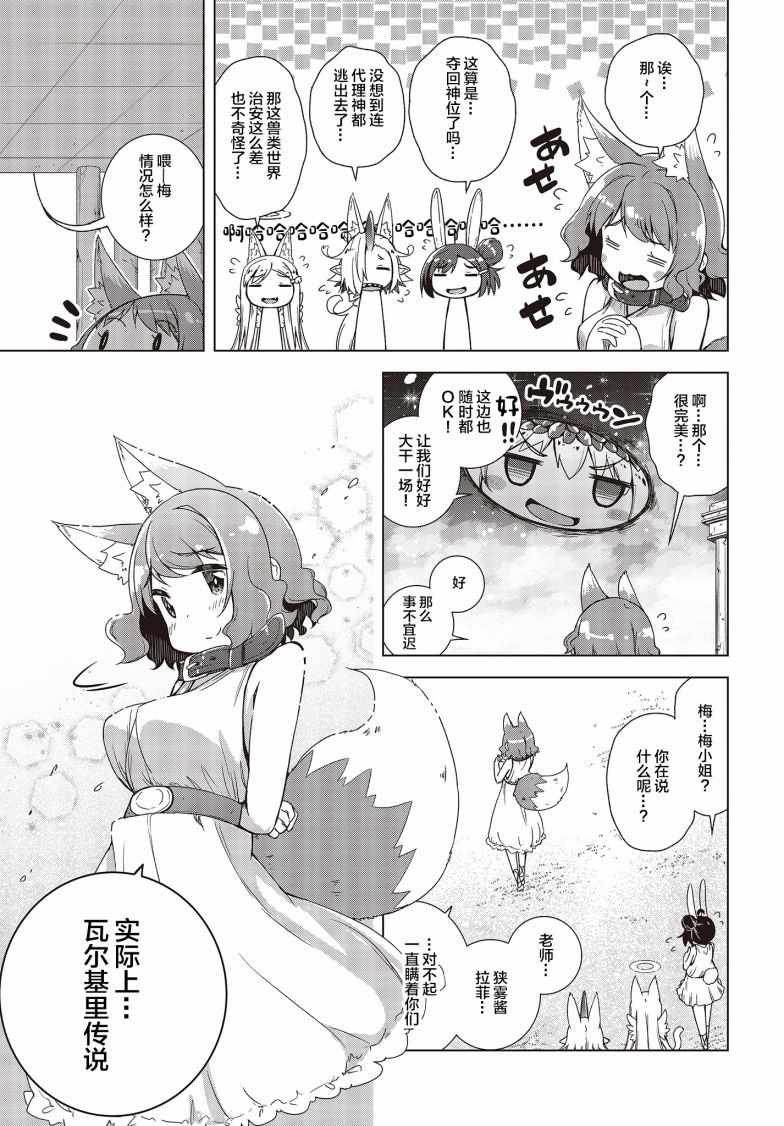 《所谓的神游戏是这种游戏吗？》漫画 所谓的神游戏 013集