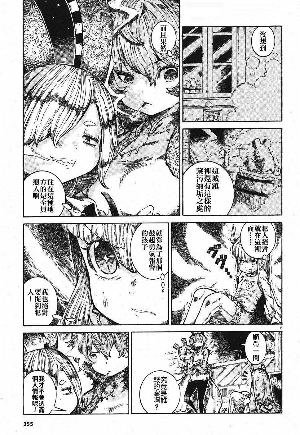 《伶辉与宵实》漫画 013集